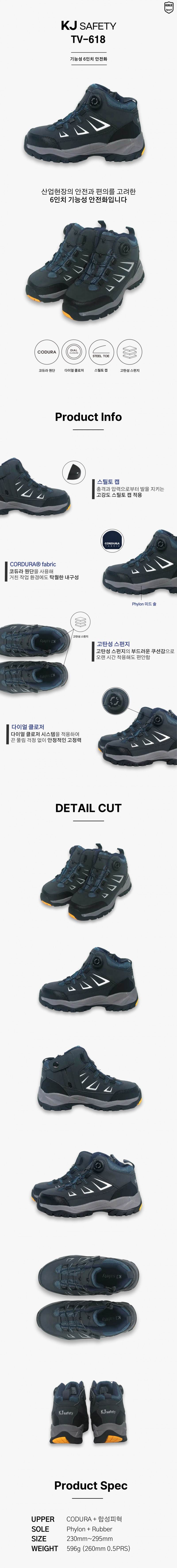 TV-618 다이얼안전화(6") 255mm