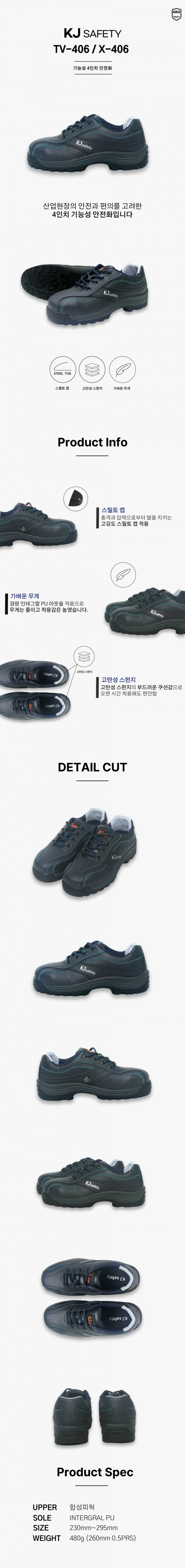 TV-406 보통작업화 단화(안전화) 265mm