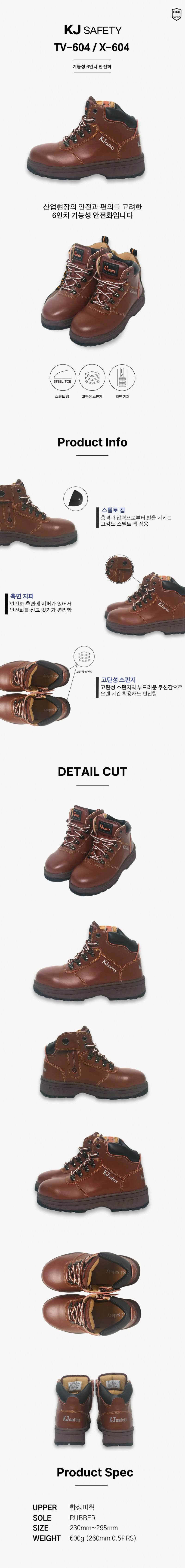 TV-604 보통작업화_중단화(안전화) 240mm