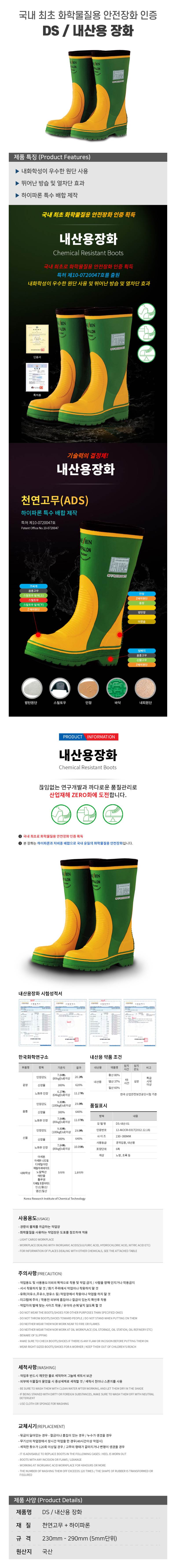 DS / 내산용 장화 250mm DS-내산-01