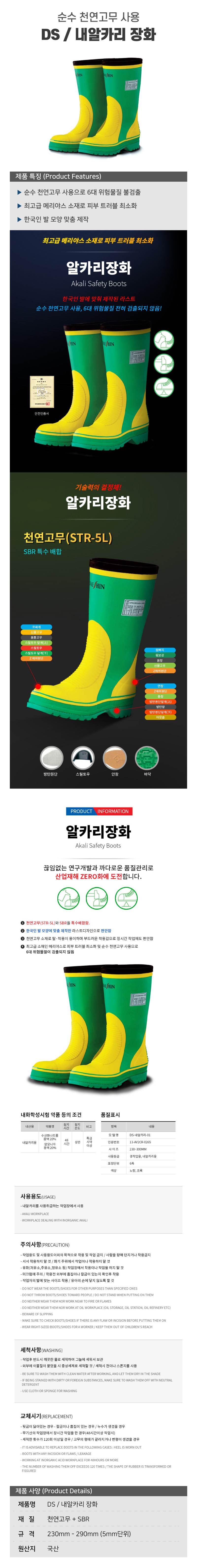 DS / 내알카리 장화 240mm DS-내알카리-01