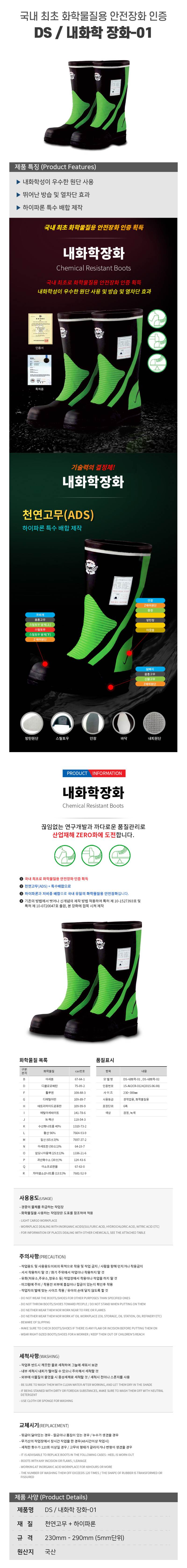 DS / 내화학장화-01 250mm DS-내화학-1