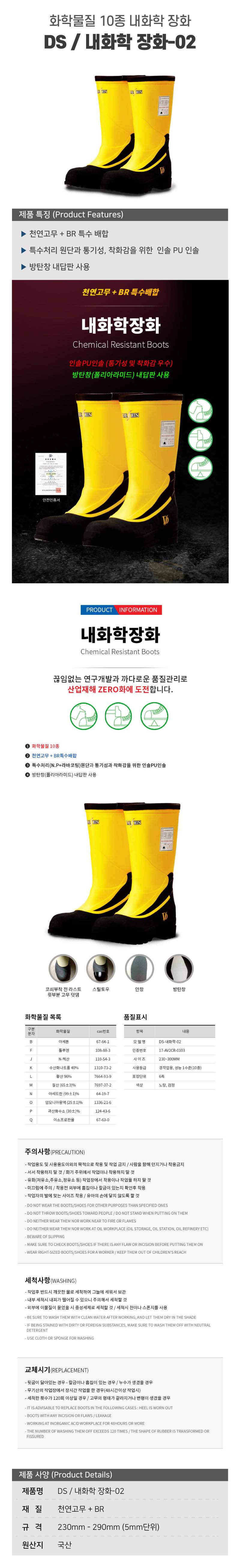 DS / 내화학장화-02 250mm DS-내화학-2