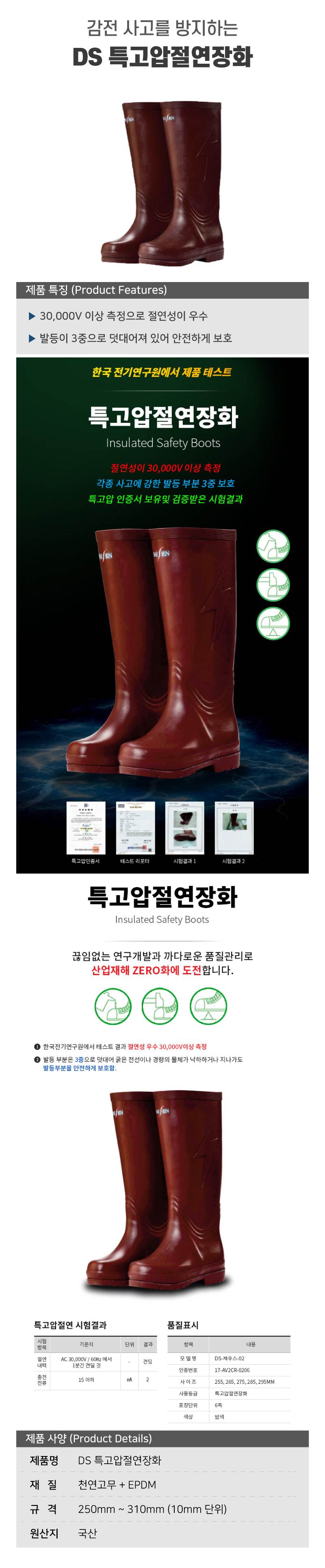 DS 특고압절연장화 290mm DS-제우스-02