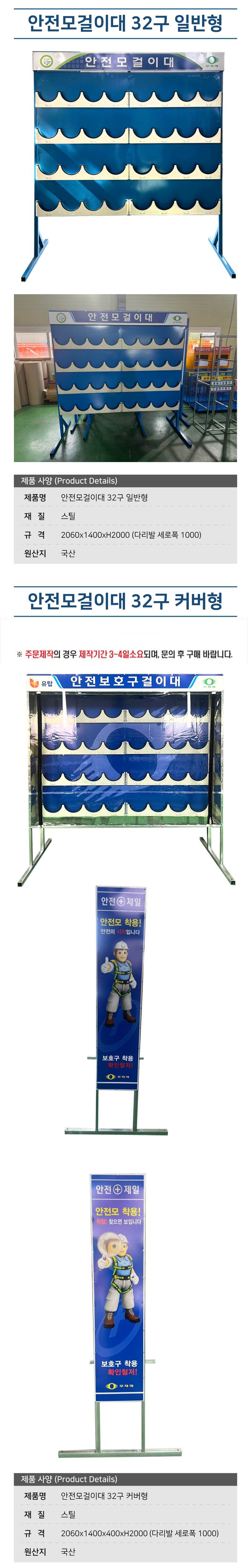 안전모걸이대 32구 커버형 주문제작