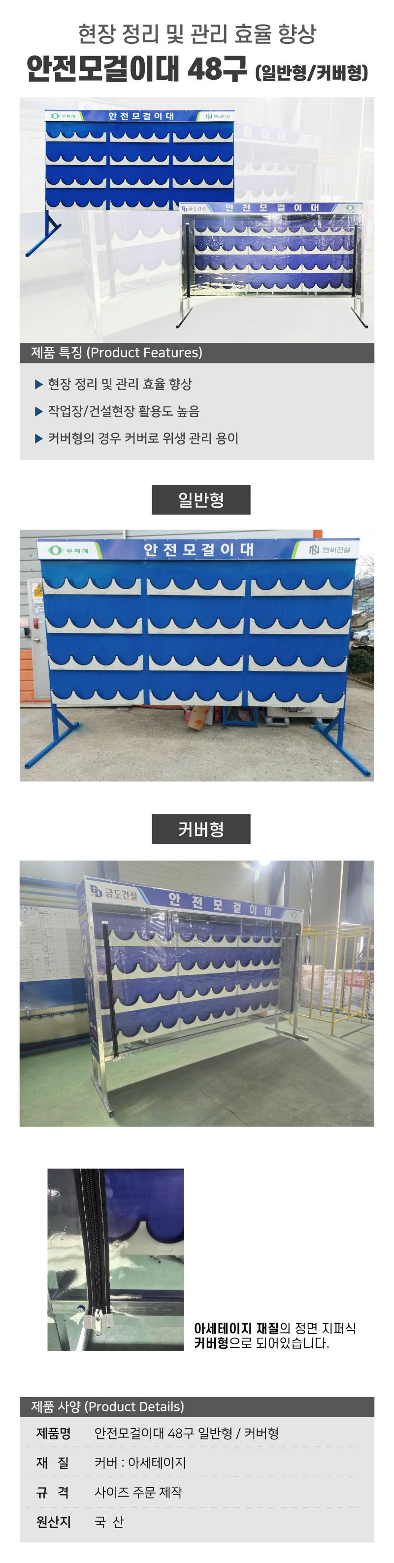 안전모걸이대 48구 일반형 주문제작