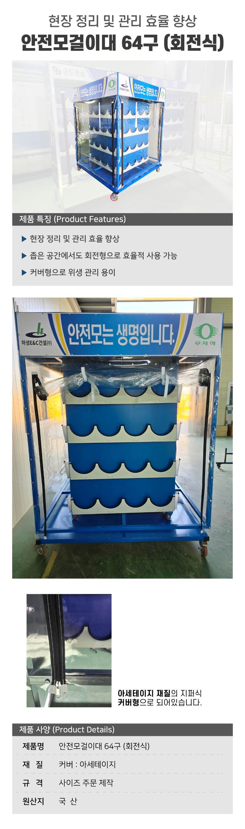 안전모걸이대 64구(회전식) 커버형 주문제작