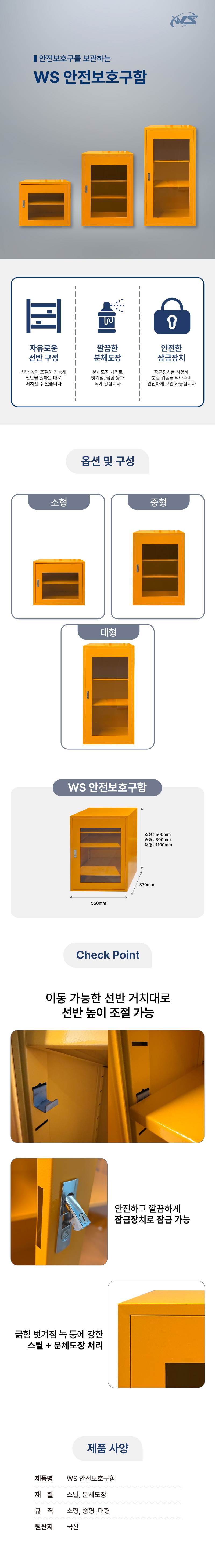 WS 안전보호구함(대형) 기본/아크릴 주문제작