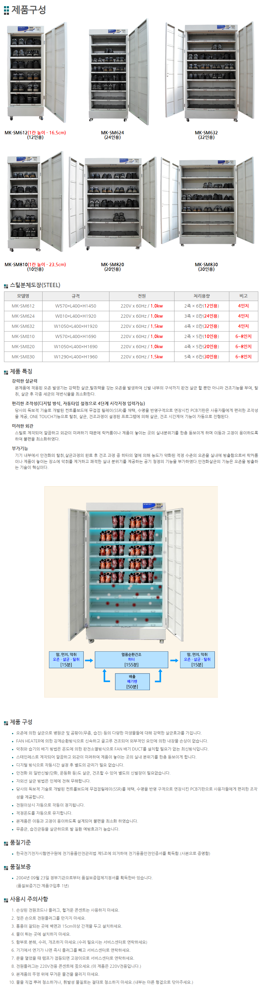 안전화 살균건조기 (8인치/10인용) MK-SM810 W570*L400*H1690