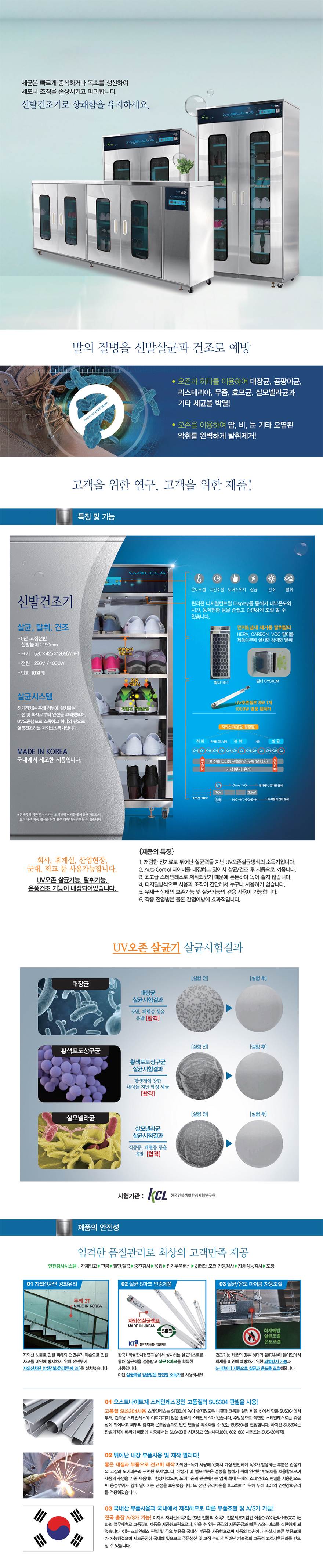 신발 건조기 / JH-4000 (단화:28) 1000*430*1830 /1000W