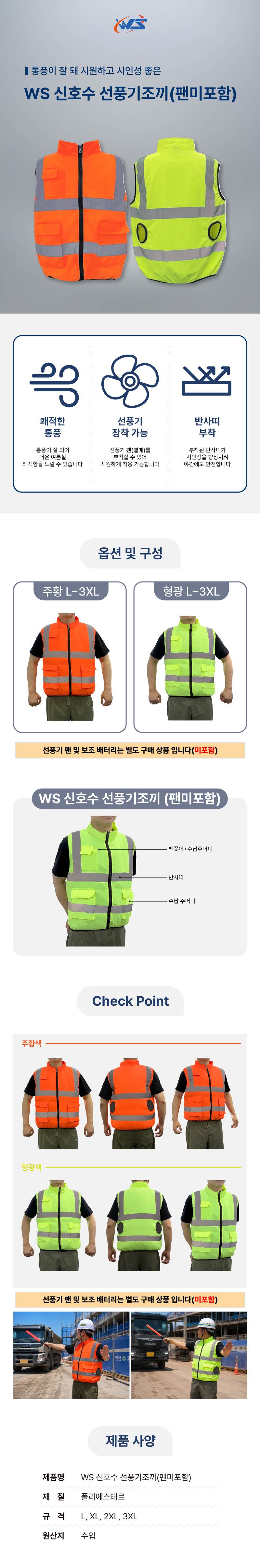 WS 신호수 선풍기조끼(팬미포함) 주황 / 3XL 팬/배터리별도