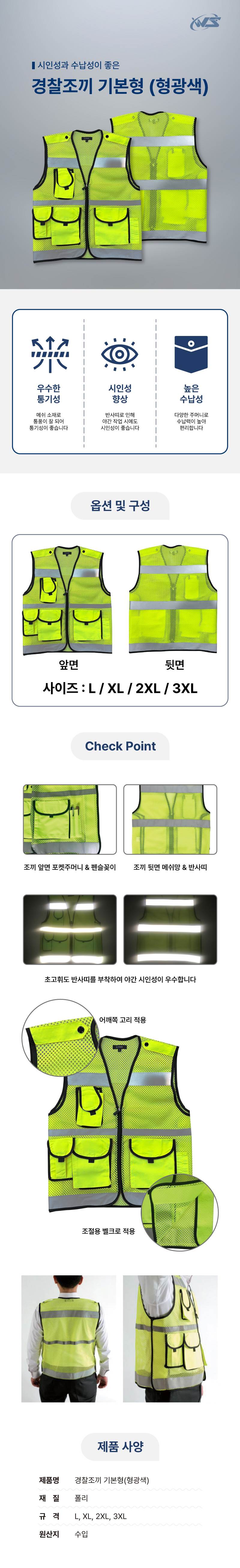 경찰조끼 기본형 (형광색) 2XL ITV-50