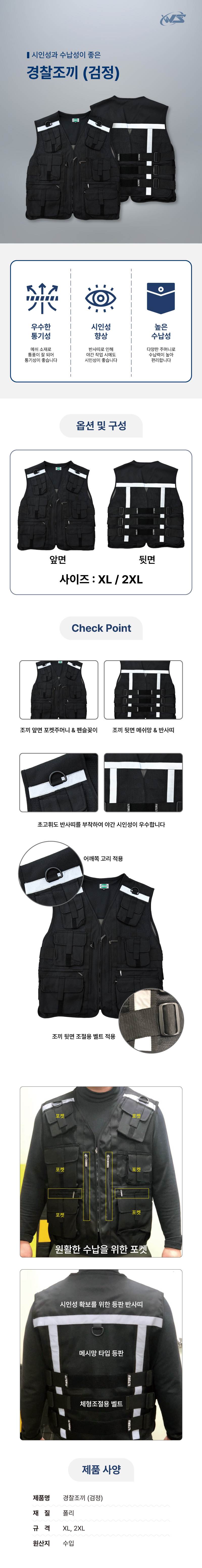 경찰조끼 (검정) 2XL ITV-52
