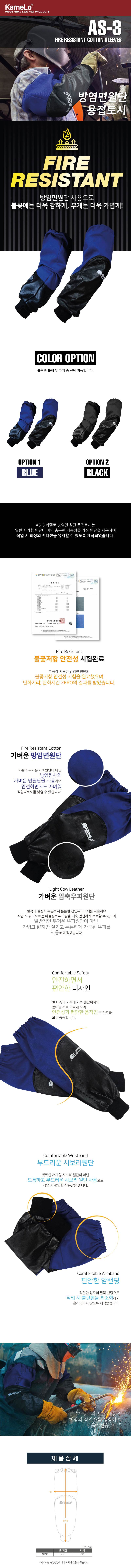카멜로 방염면 용접토시 / AS-3 블루