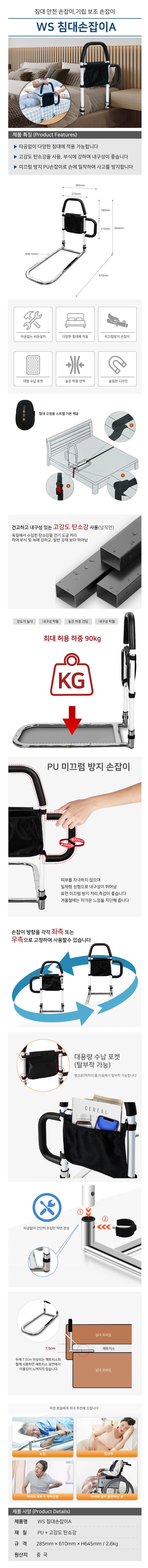 WS 침대손잡이A 블랙+화이트