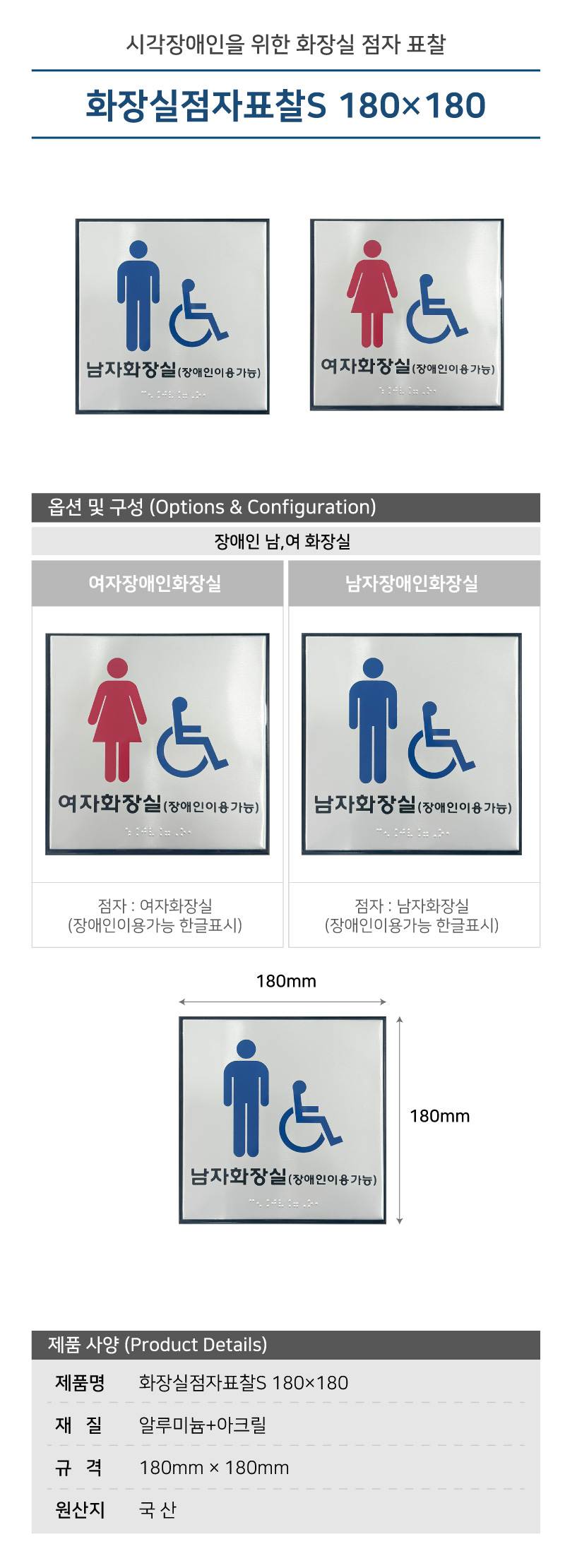 화장실점자표찰S / 180×180 여자화장실(장애인이용가능/한글표시) 할인