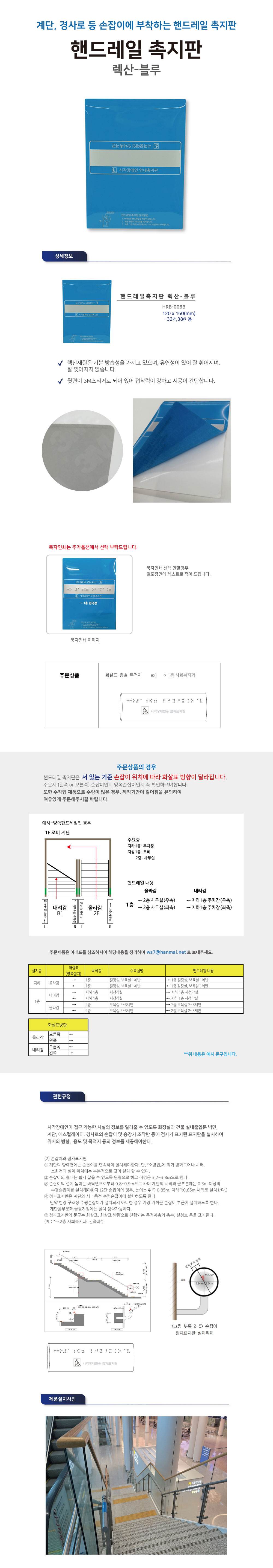 핸드레일점자 넥산(블루) / 120*160 중간참
