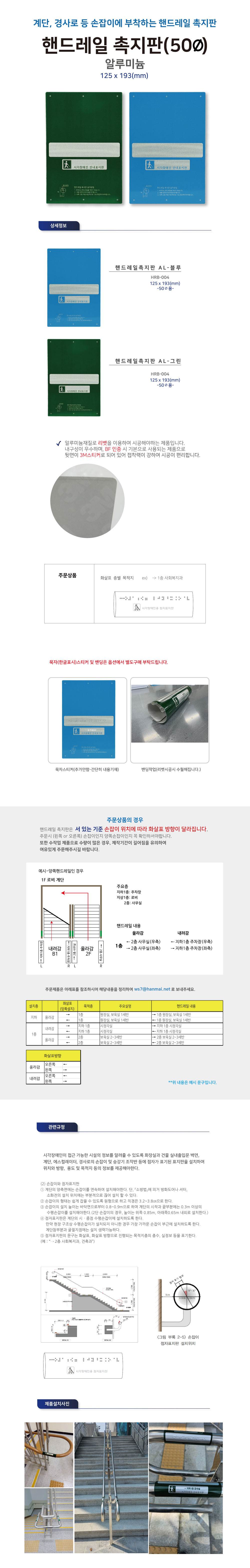 핸드레일점자 알미늄(50파이) 블루 올라감