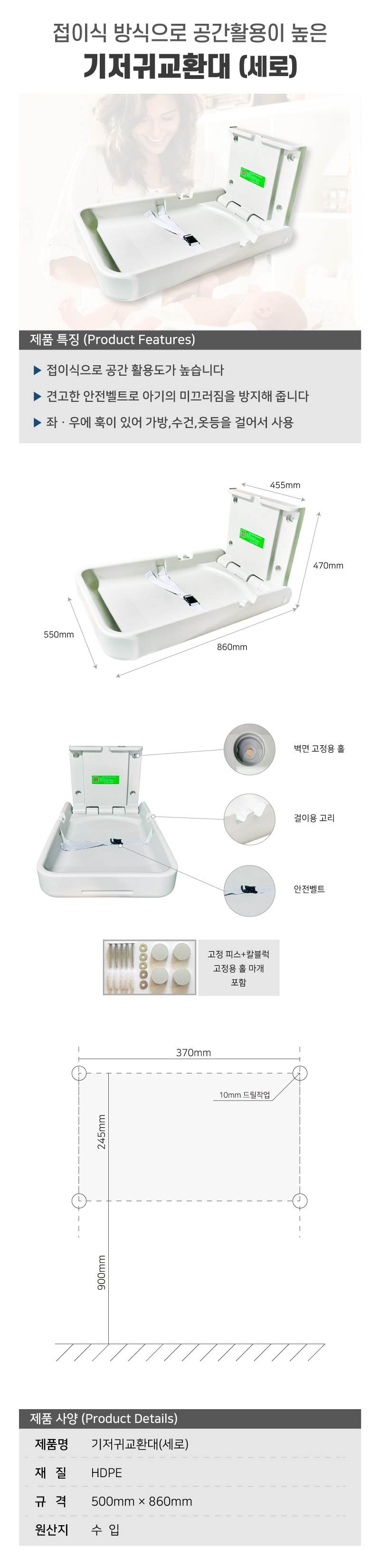기저귀교환대(세로) 550*145*860