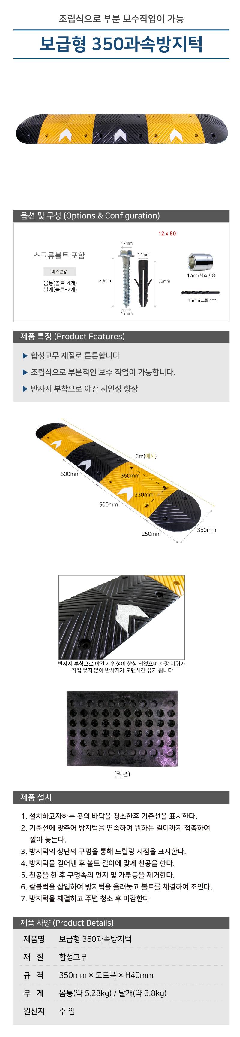 보급형 350과속방지턱 날개2개(1조)