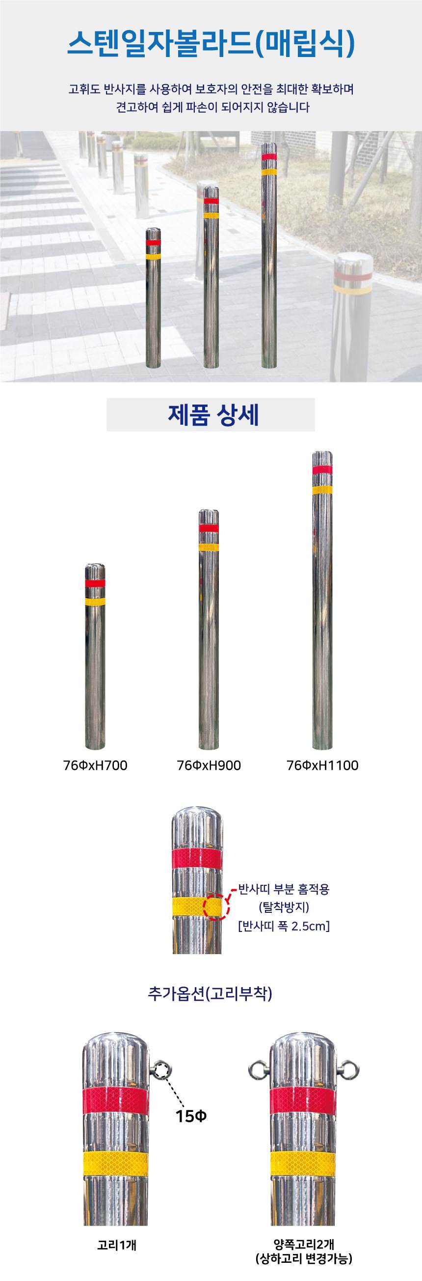 스텐일자볼라드(매립식) 76Φ H700