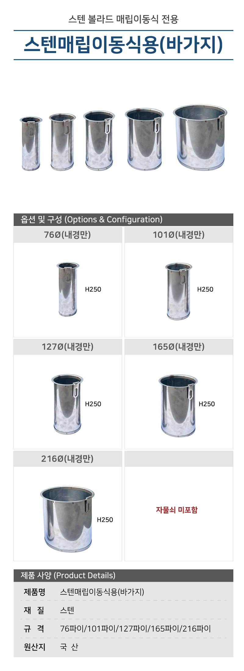 스텐매립이동식용(바가지) 101Φ