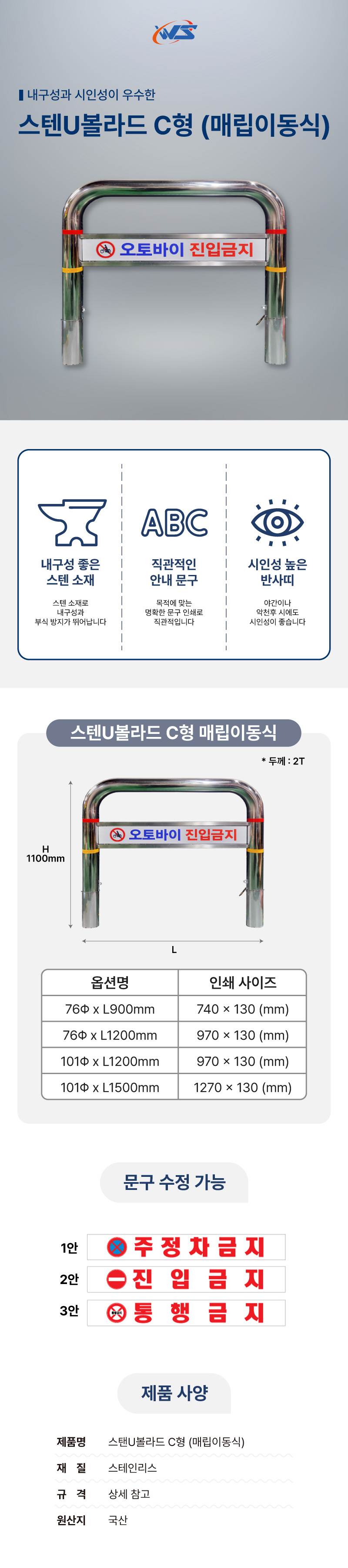 스텐U볼라드 C형 (매립이동식) 76Φ*H1100*L1200 주문제작