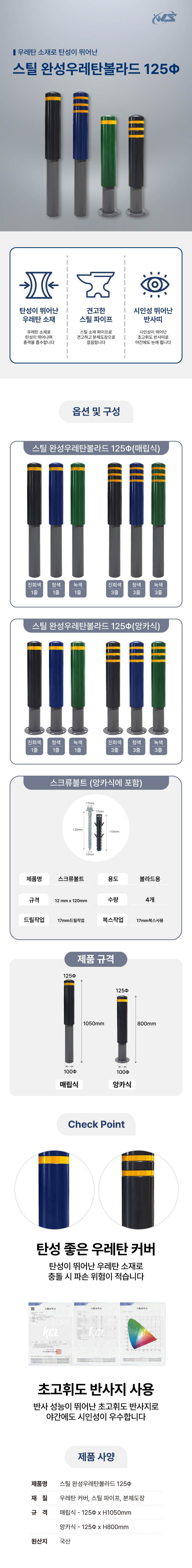 스틸 완성우레탄볼라드 125Φ(매립식) 청색/3줄 (H1050) 주문제작