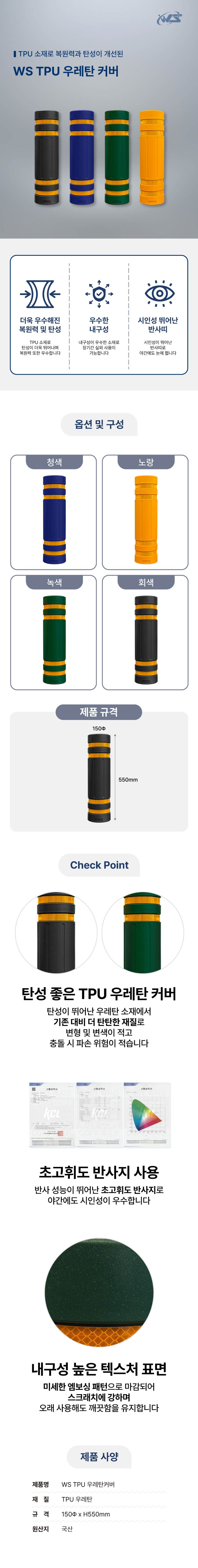 WS TPU 우레탄커버 150Φ/회색/4줄