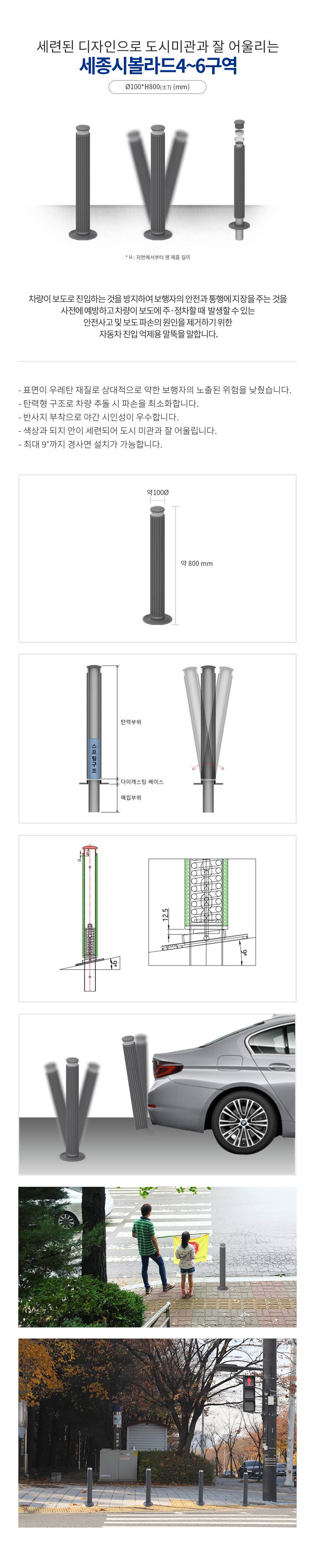 세종시볼라드 (4~6구역) 오뚜기매립식 주문제작