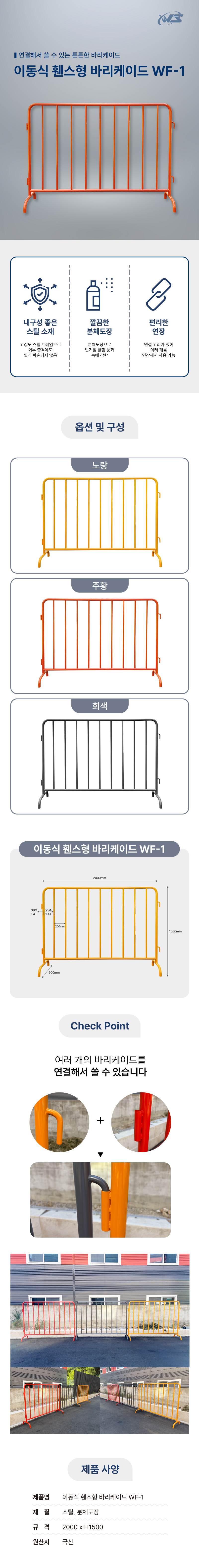이동식 휀스형 바리케이드 WF-1 노랑 / L2000*H1500 주문제작