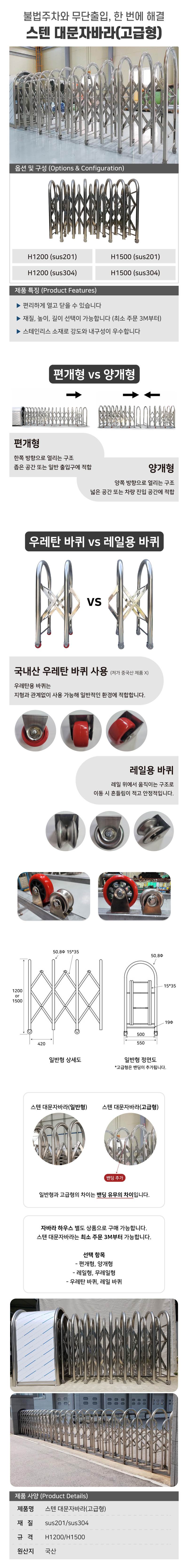 스텐 대문자바라(고급형) H1200×미터당 (sus304)