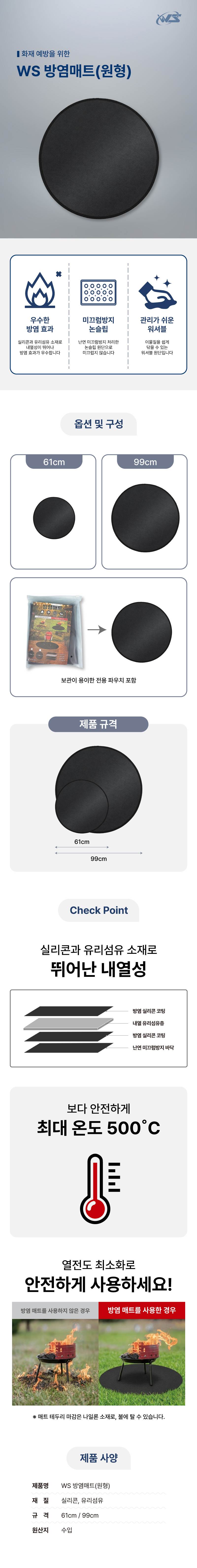 WS 방염매트(원형) 99cm