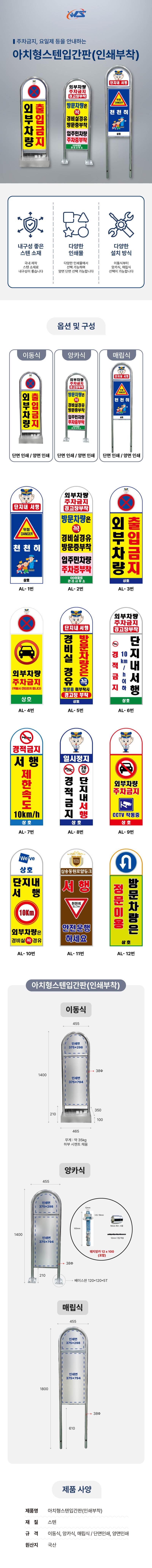 아치형스텐입간판(인쇄부착) 매립식 / 양면인쇄 주문제작