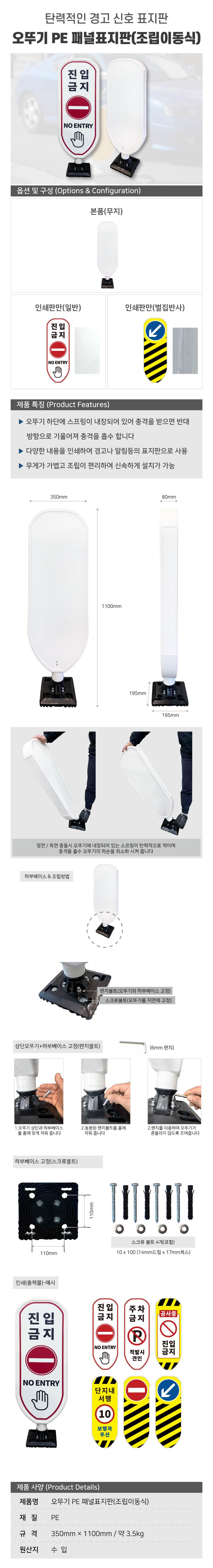 오뚜기 PE 패널표지판(조립이동식) 인쇄판만(벌집반사) 면당