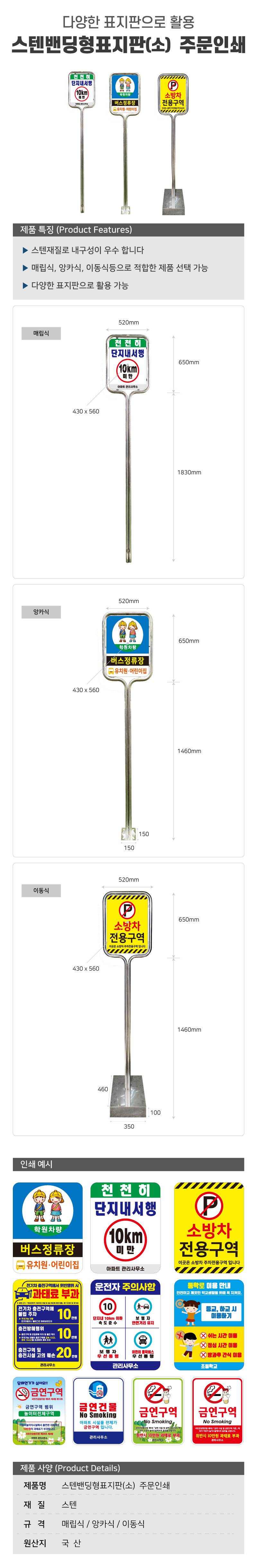 스텐밴딩형표지판(소) 주문인쇄 이동식 (520*650*H2100) / 양면인쇄 주문제작