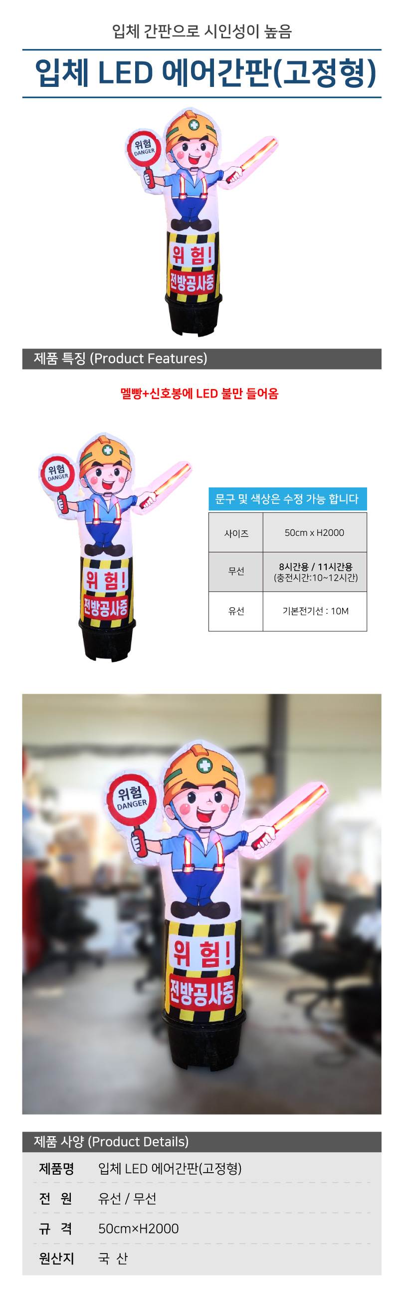 입체 LED 에어간판(고정형) 멜빵+신호봉 LED 50cm×H2000 / 무선(8시간) 주문제작