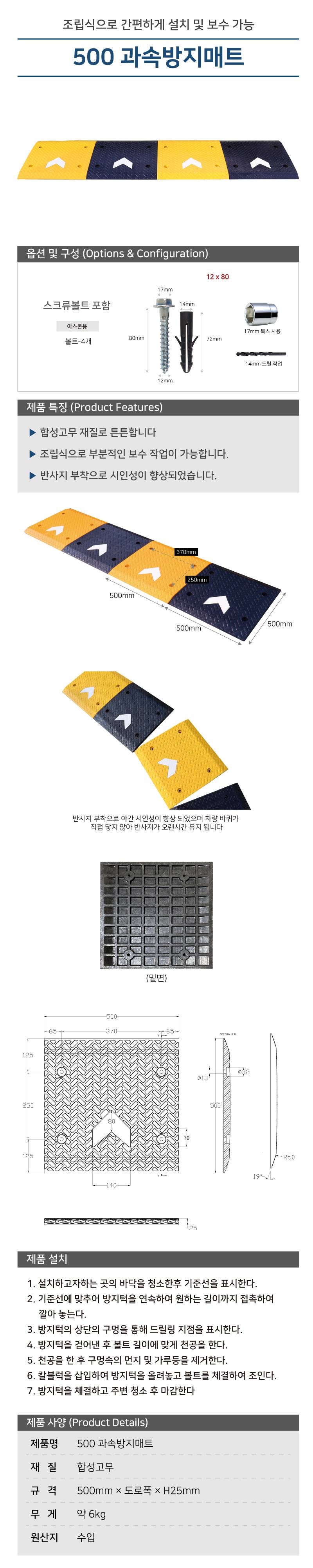 500 과속방지매트 검정몸통