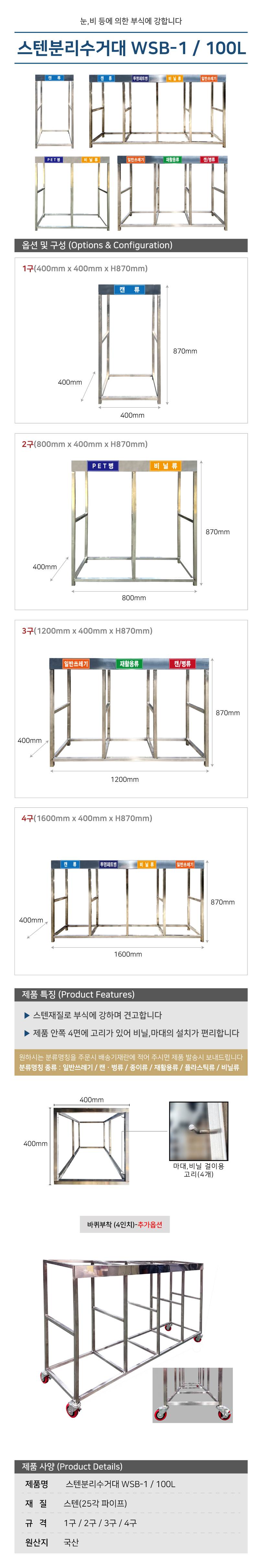 스텐분리수거대 WSB-1 / 100L 2구 / 800*H870 주문제작