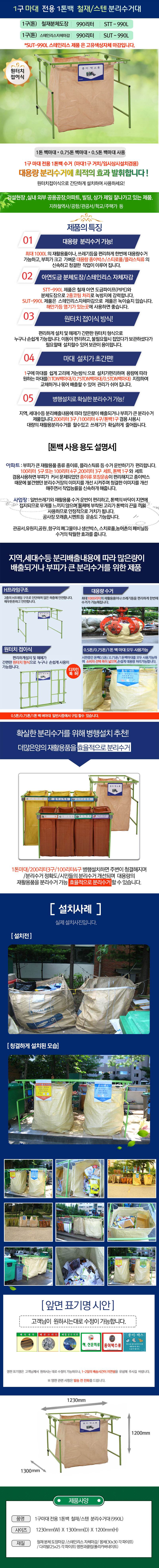 접이식 톤백수거대 1구 철재(STT-990) 주문제작