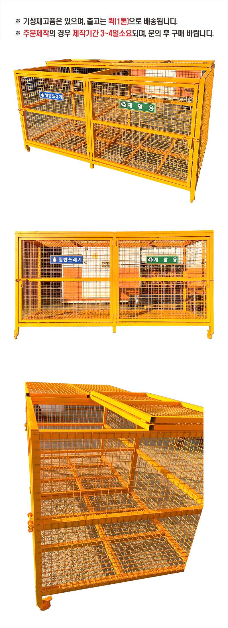 분리수거함(메탈망) DJ-200 주문제작