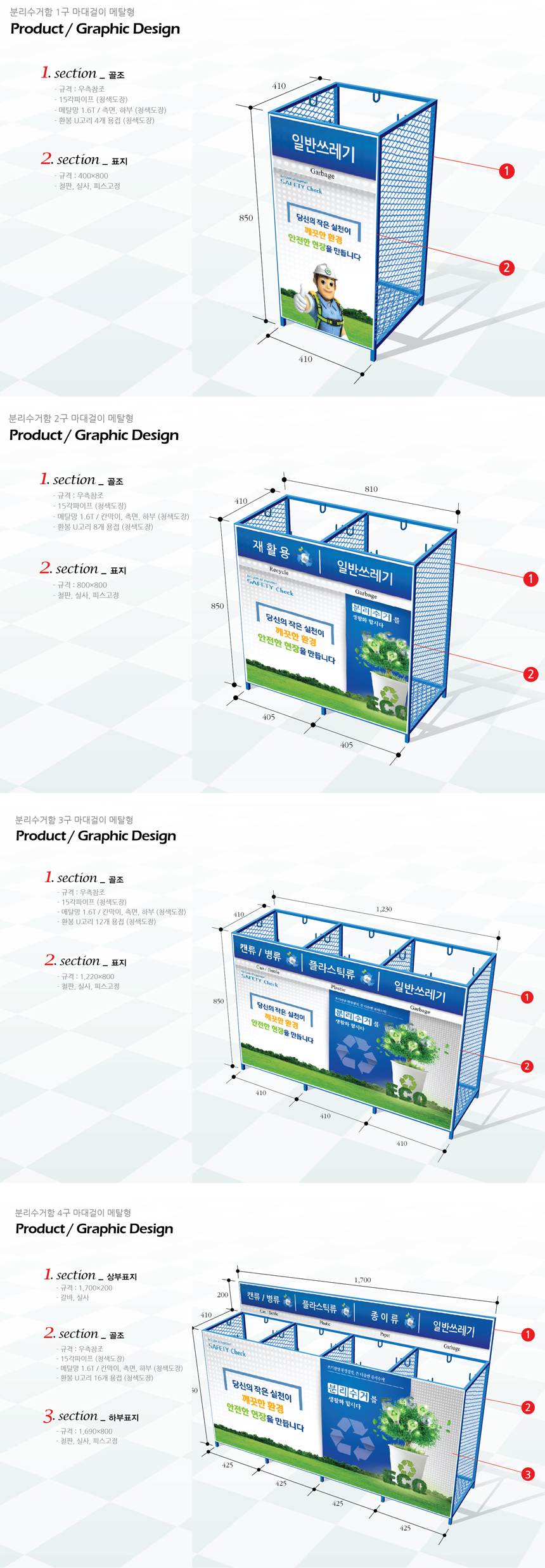 분리수거함 JH-30 / 타공형 400*H800 / 1구당 주문제작