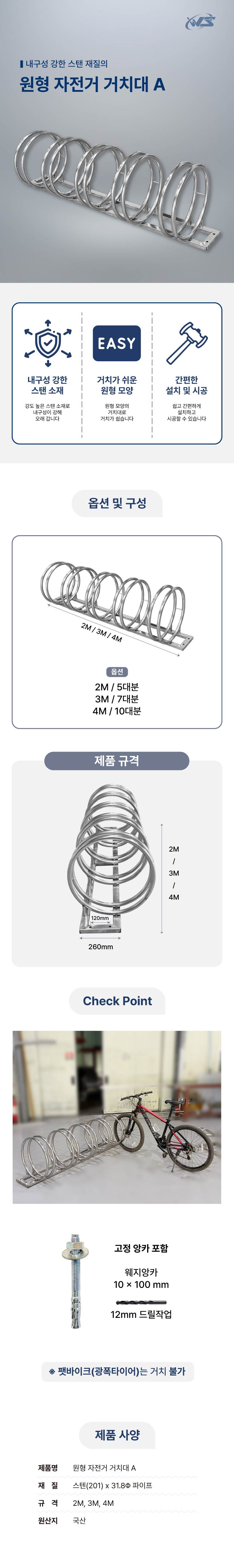 원형 자전거 거치대 A (스틸/분체) 4M / 10대분 주문제작