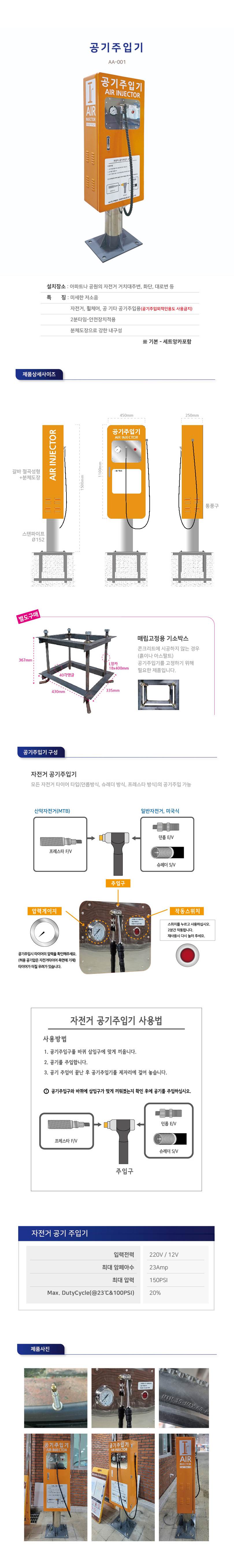 자동공기주입기 (매립용)기소박스