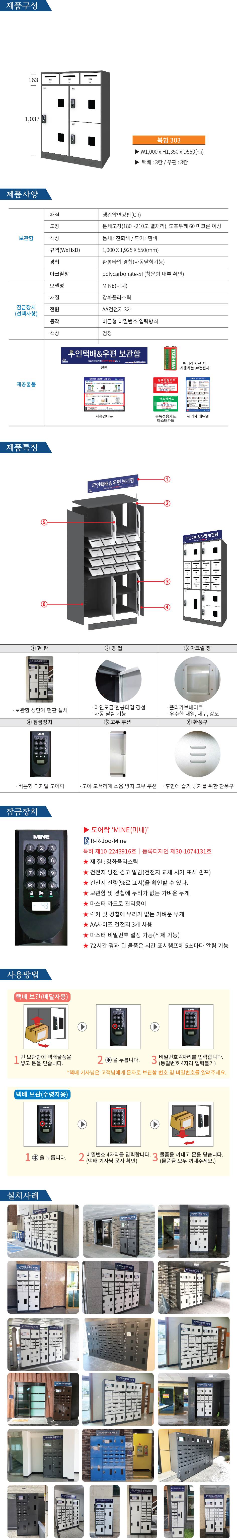 무인택배보관함[복합 303] MINE(미네)락 주문제작