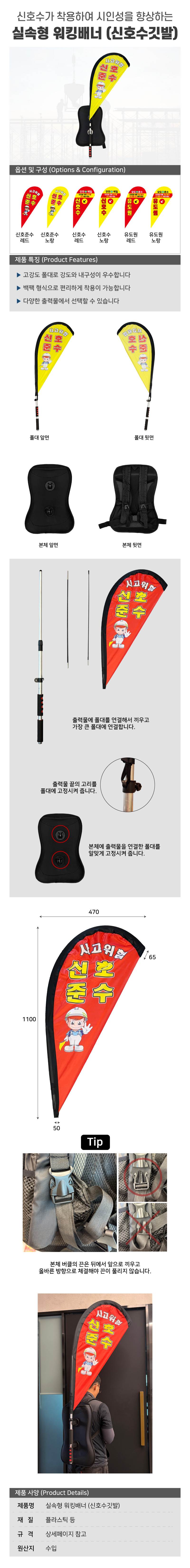 실속형 워킹배너 (신호수깃발) 신호수 / 레드 풀세트