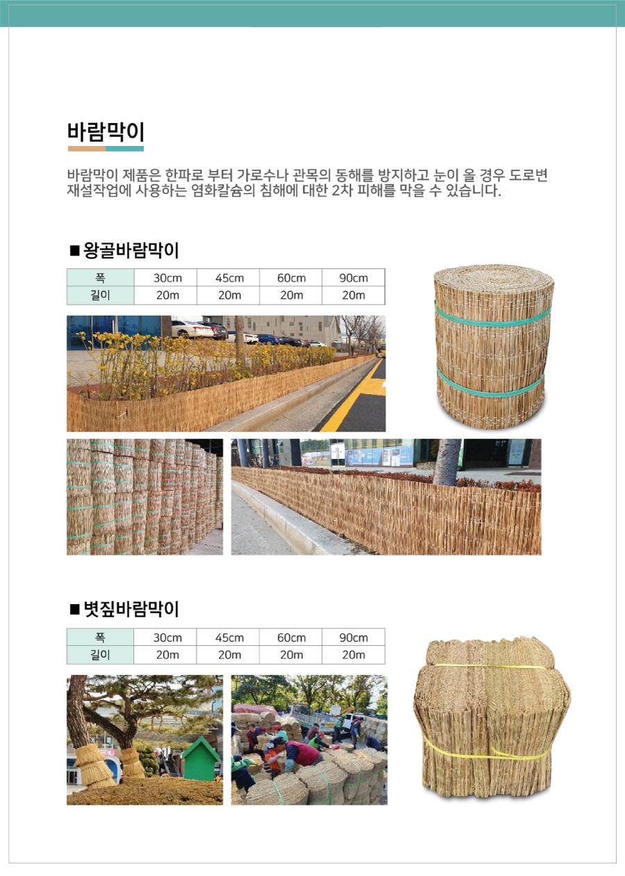왕골바람막이 45cm*20M