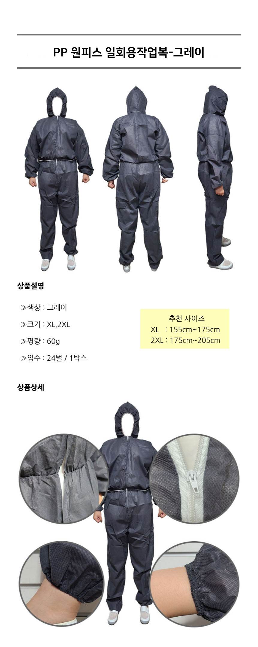 PP 원피스 일회용작업복 그레이 / 2XL (24개입) 할인