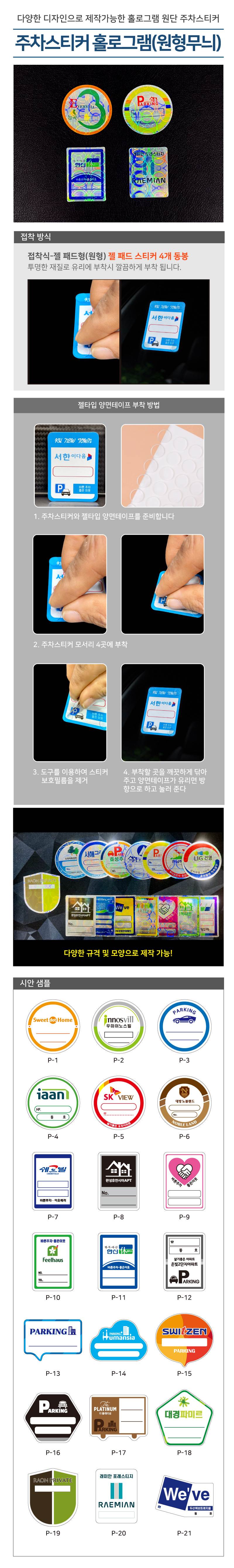 홀로그램주차스티커(원형무늬) 1000매 주문제작