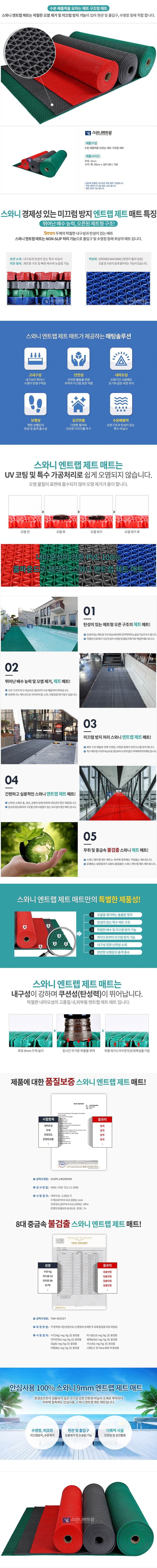 엔트램 미끄럼방지매트(9mm) CSW2005 녹색 / 1.2M×6M×10T